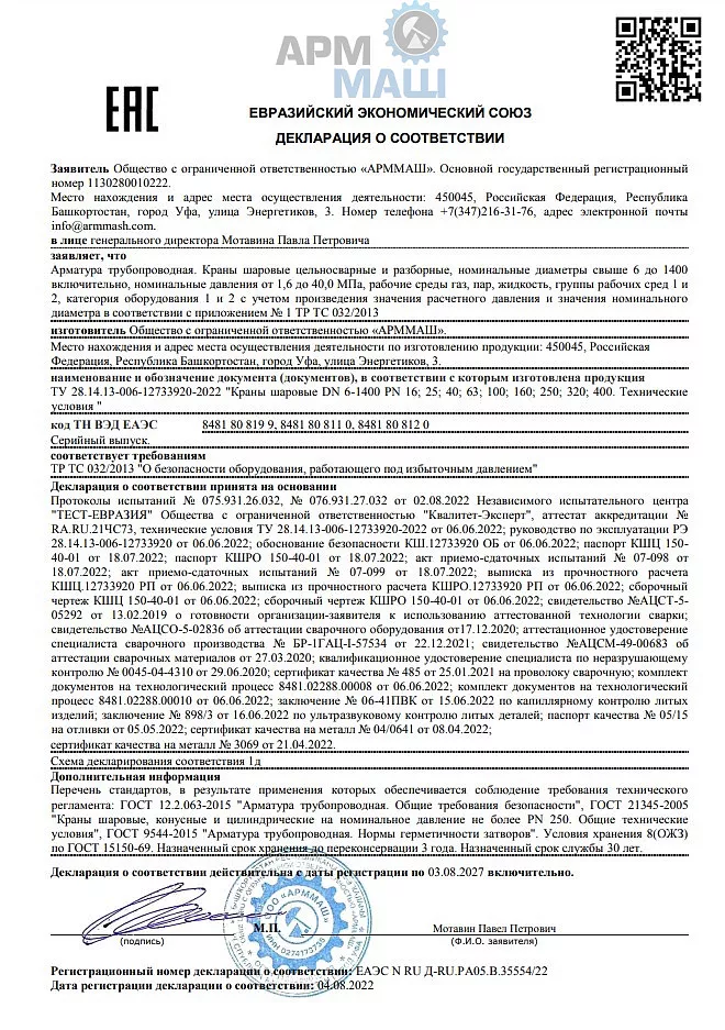 ТР ТС 032 КШ декларация до Ду100