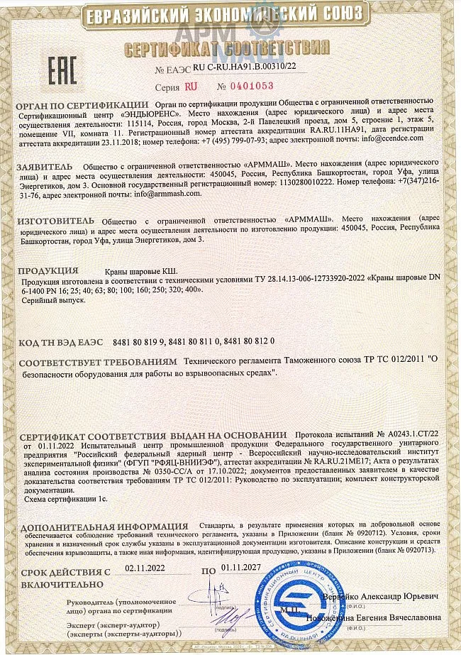 ТР ТС 012 КШ