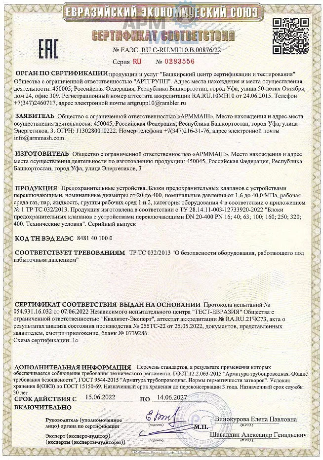 БПК ТР ТС 032 сертификат
