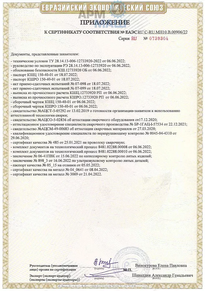 ТР ТС 032 КШ сертификат от Ду100 ПРИЛОЖЕНИЕ