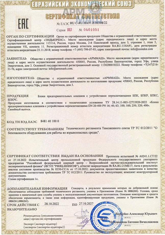 БПК ТР ТС 012 сертификат