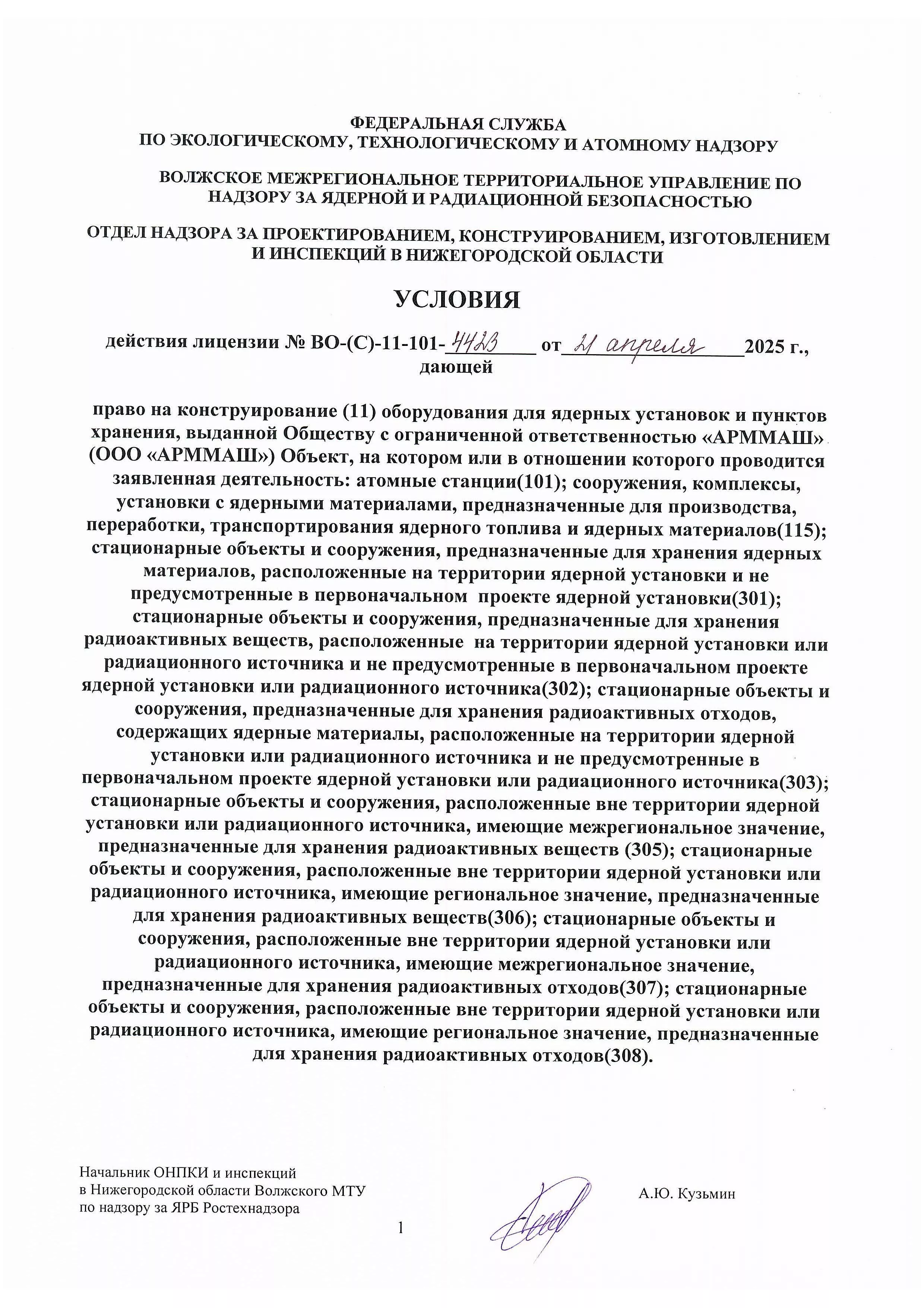 УДЛ 4423