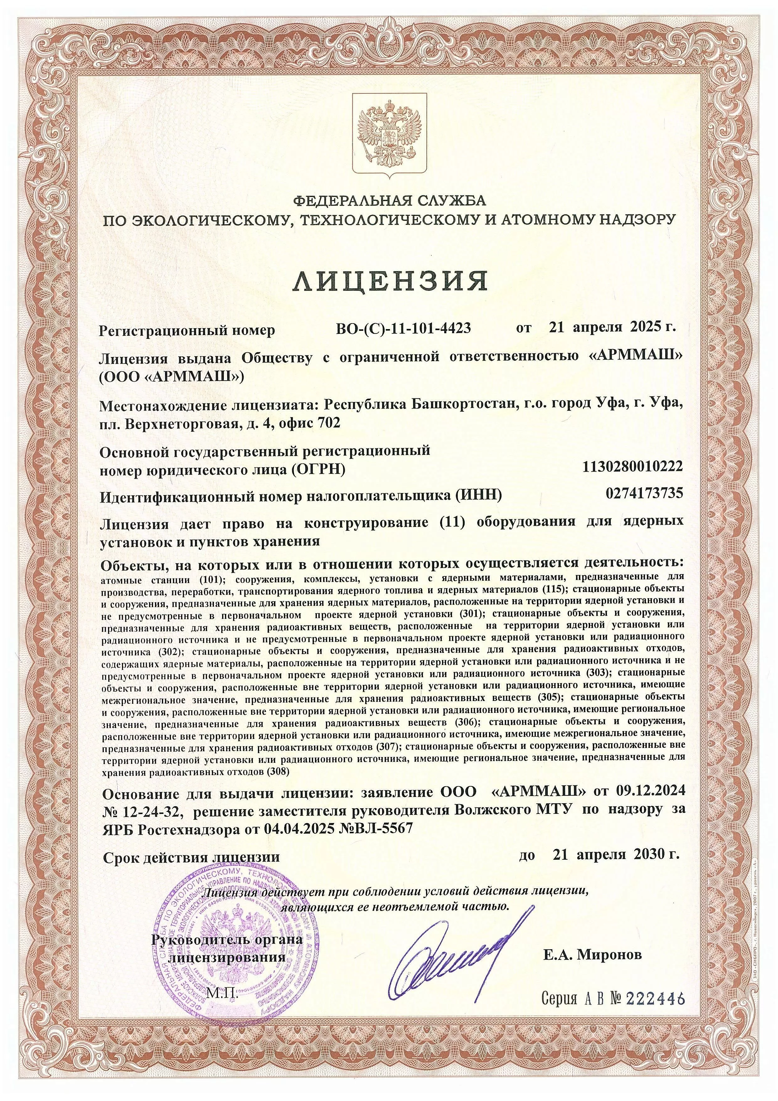 Лицензия 4423