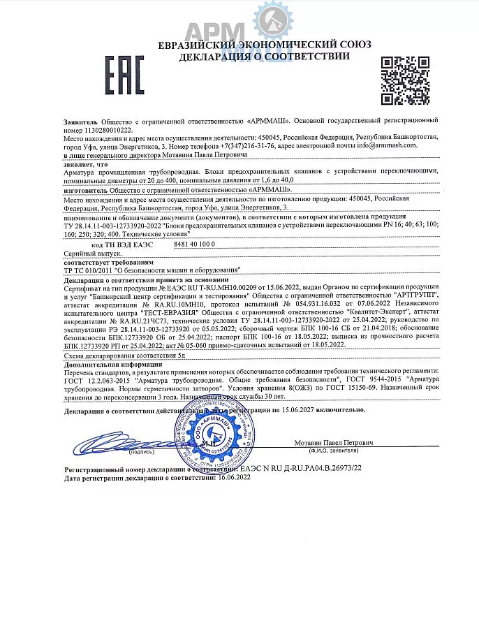 БПК ТР ТС 010 декларация