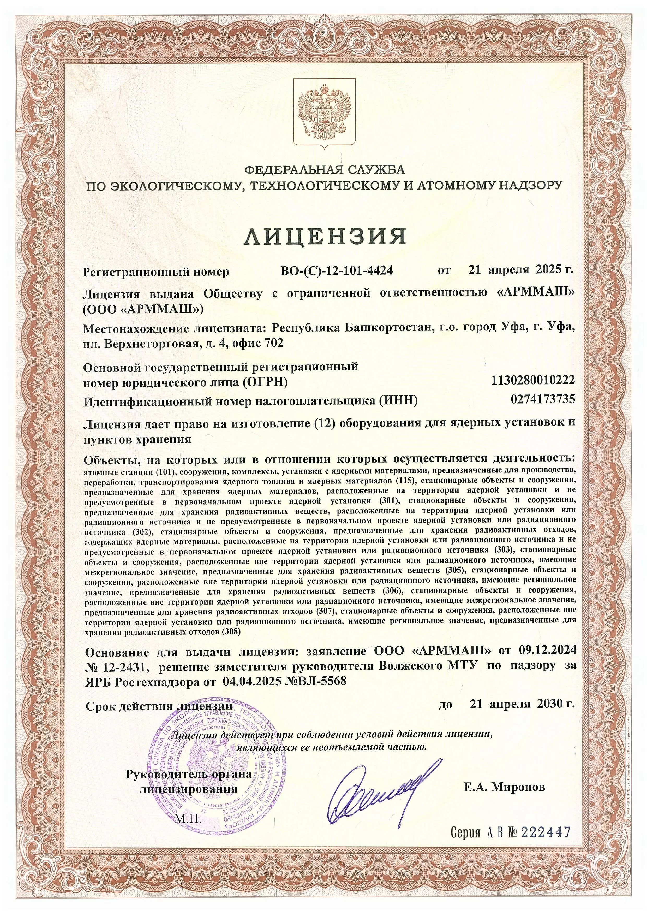 Лицензия 4424