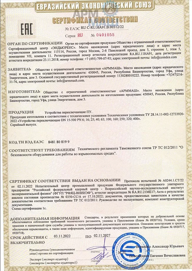 ТР ТС 012 ПУ