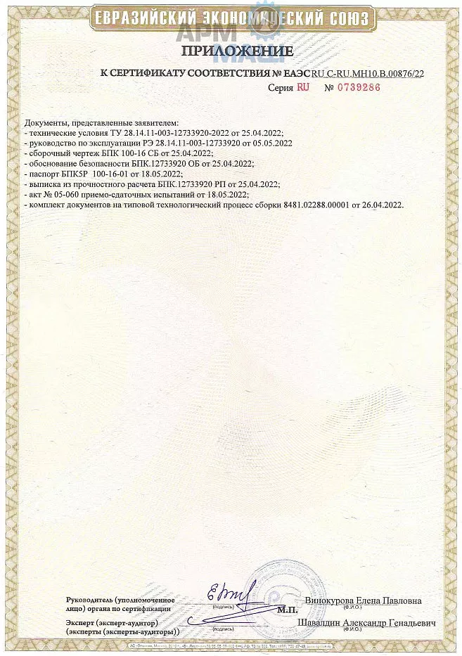 БПК ТР ТС 032 сертификат Приложение