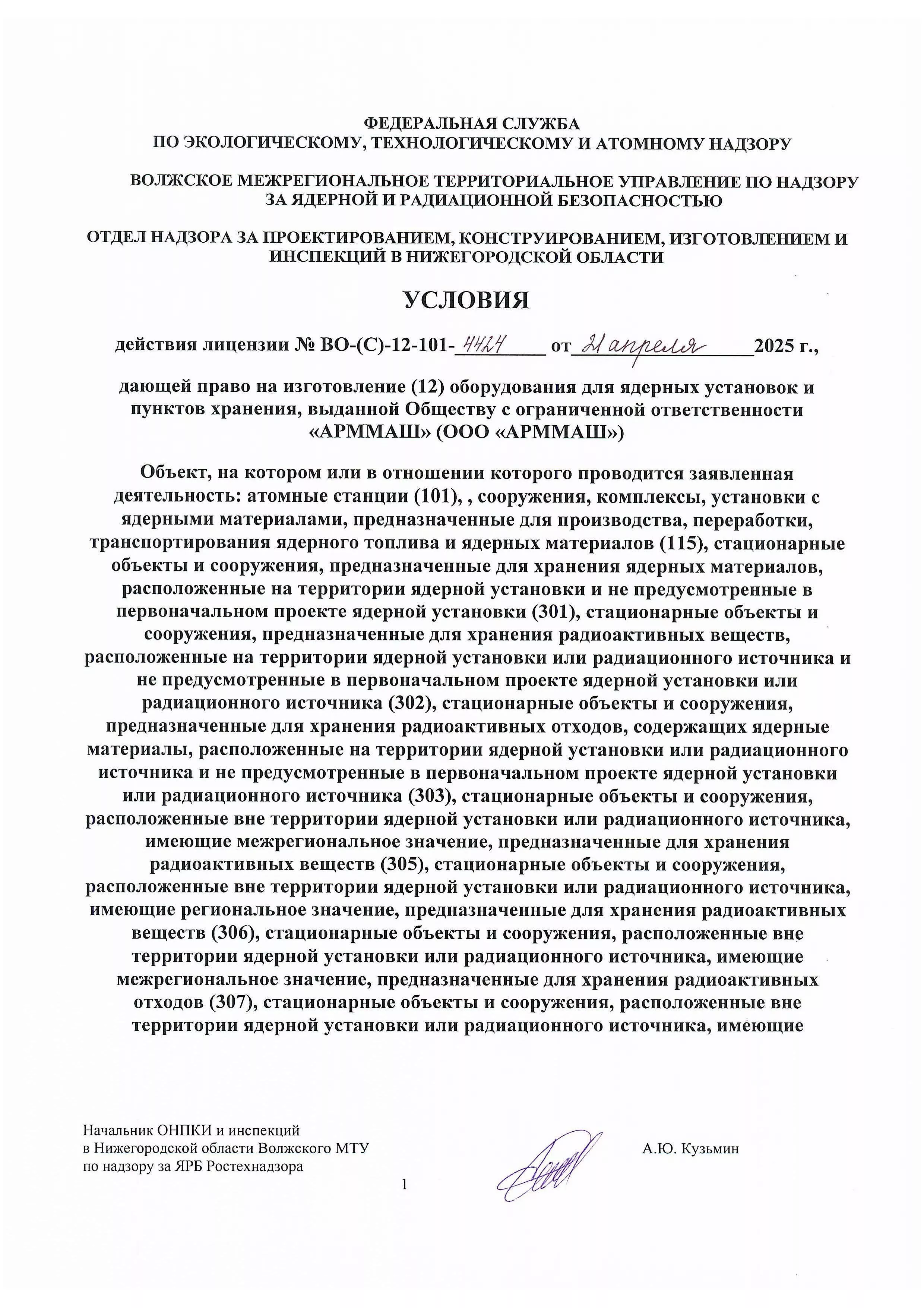 УДЛ 4424