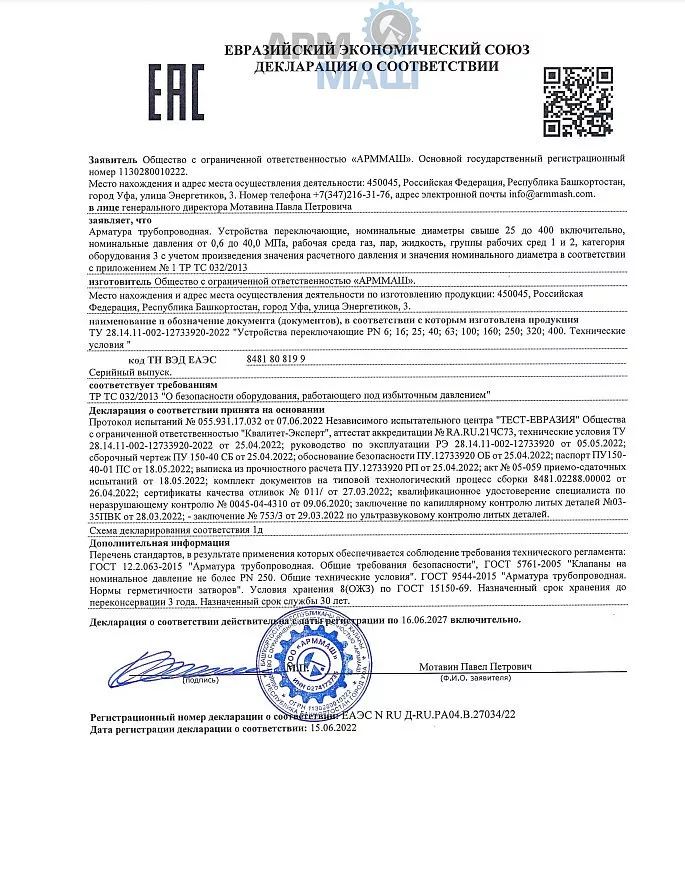 ПУ ТР ТС 032 декларация