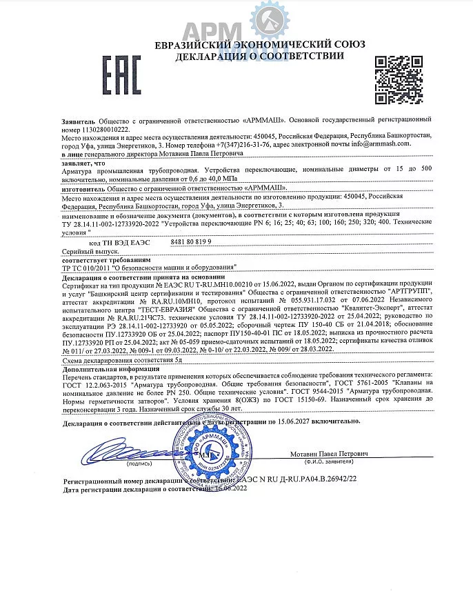 ПУ ТР ТС 010 декларация