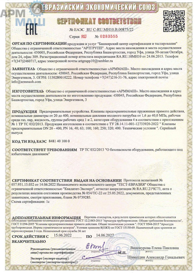 СППК ТР ТС 032 сертификат