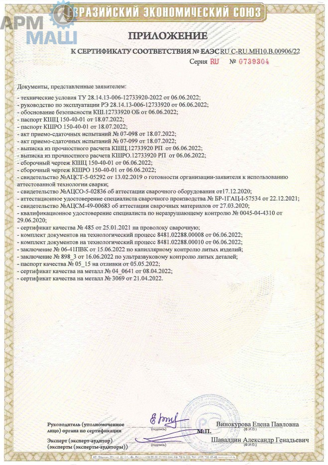 ТР ТС 032 КШ сертификат от Ду100 ПРИЛОЖЕНИЕ