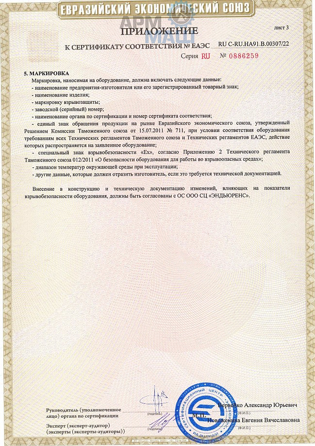 ЗКЛ ТР ТС 012 - сертификат ПРИЛОЖЕНИЕ 3