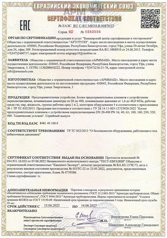 БПК ТР ТС 032 сертификат