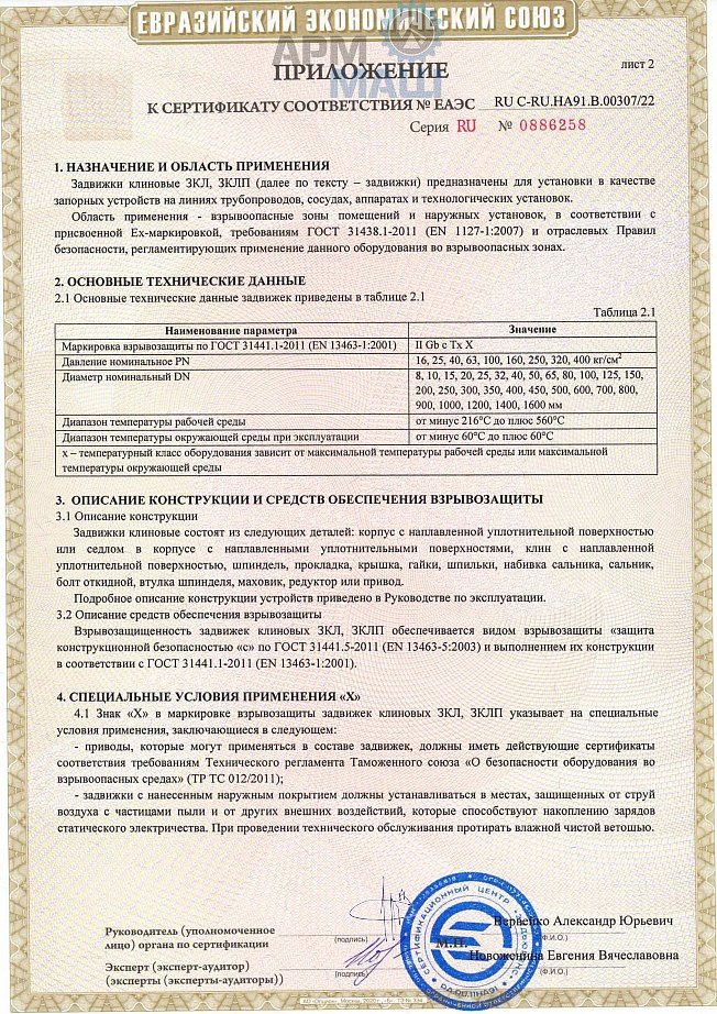 ЗКЛ ТР ТС 012 - сертификат ПРИЛОЖЕНИЕ 2