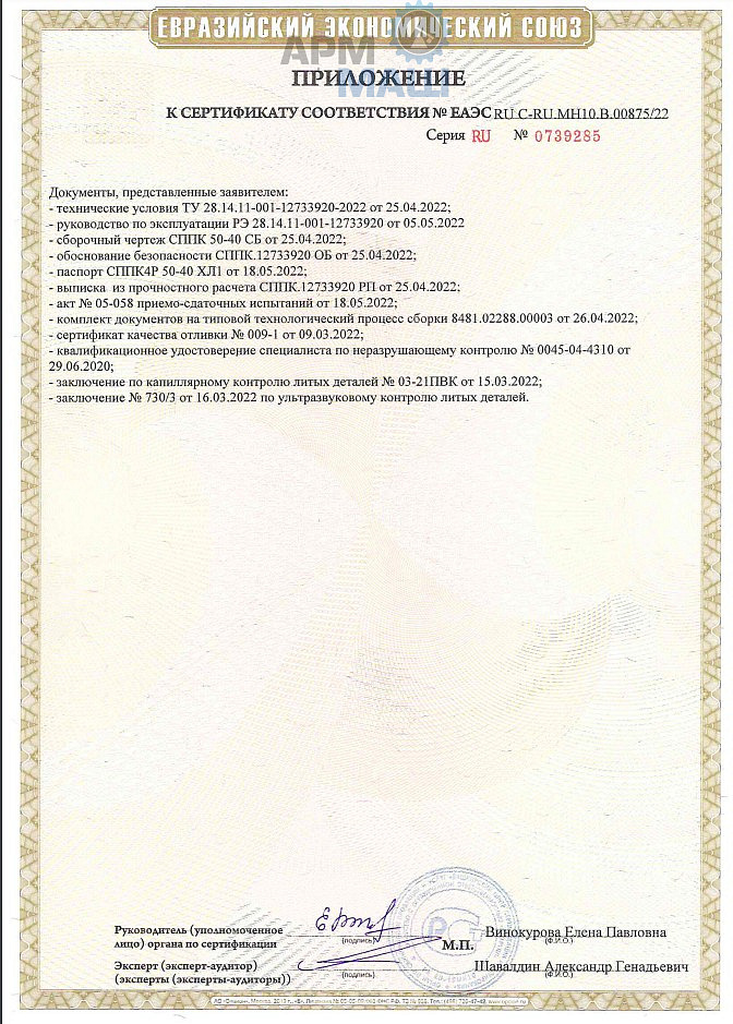 СППК ТР ТС 032 сертификат ПРИЛОЖЕНИЕ