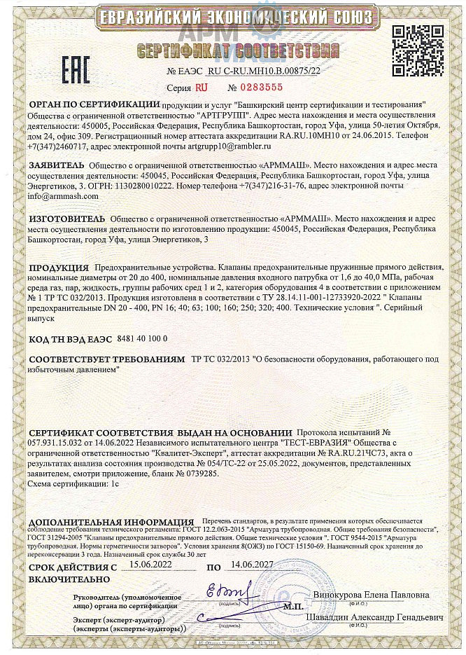 СППК ТР ТС 032 сертификат