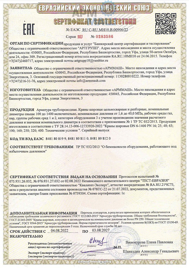 ТР ТС 032 КШ сертификат от Ду100