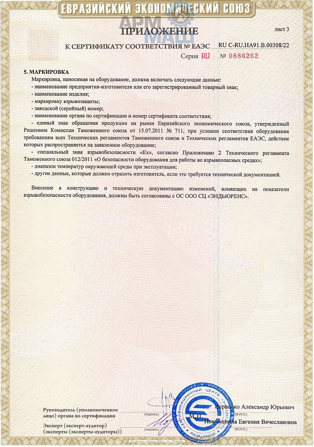 БПК ТР ТС 012 сертификат ПРИЛОЖЕНИЕ 3
